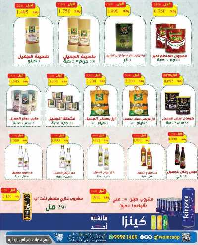  عروض جمعية عبدالله المبارك  36
