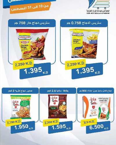  عروض جمعية عبدالله المبارك  4