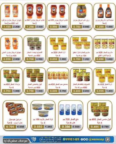  عروض جمعية عبدالله المبارك  48