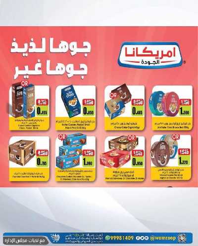  عروض جمعية عبدالله المبارك  49
