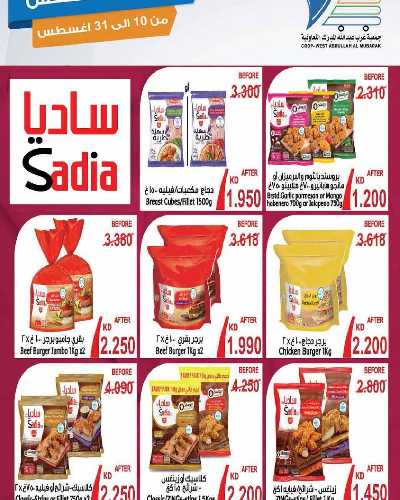  عروض جمعية عبدالله المبارك  5