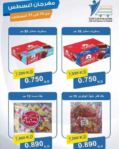  عروض جمعية عبدالله المبارك  51