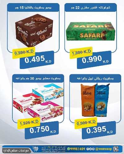  عروض جمعية عبدالله المبارك  53