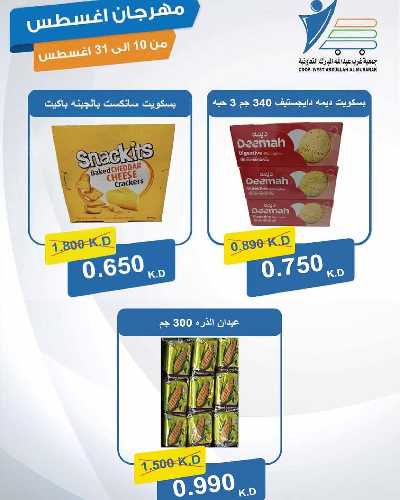  عروض جمعية عبدالله المبارك  54