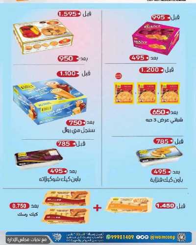  عروض جمعية عبدالله المبارك  55
