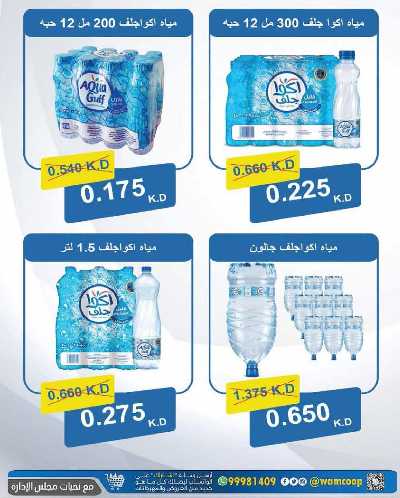  عروض جمعية عبدالله المبارك  58