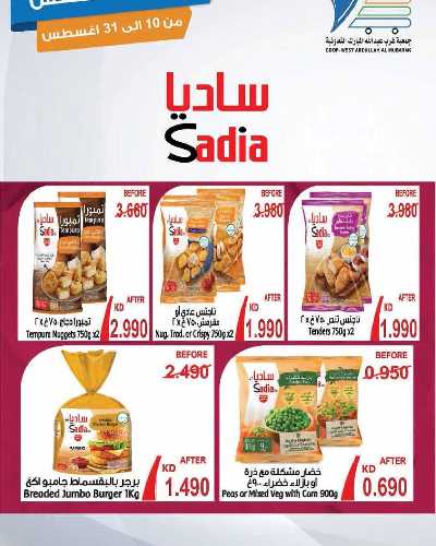  عروض جمعية عبدالله المبارك  6