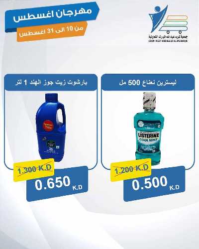  عروض جمعية عبدالله المبارك  62