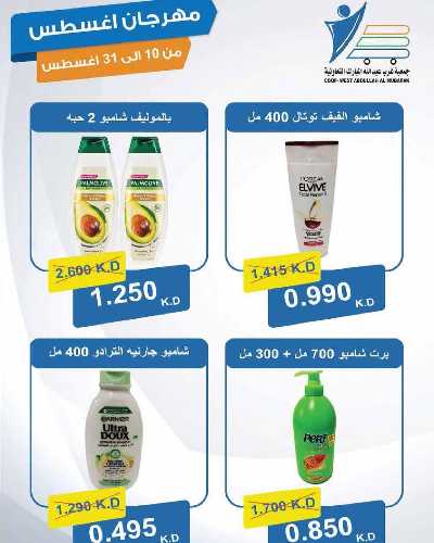  عروض جمعية عبدالله المبارك  63
