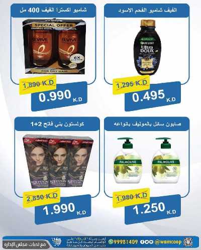  عروض جمعية عبدالله المبارك  64