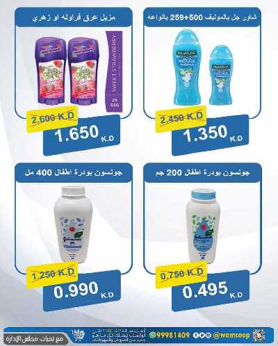  عروض جمعية عبدالله المبارك  66