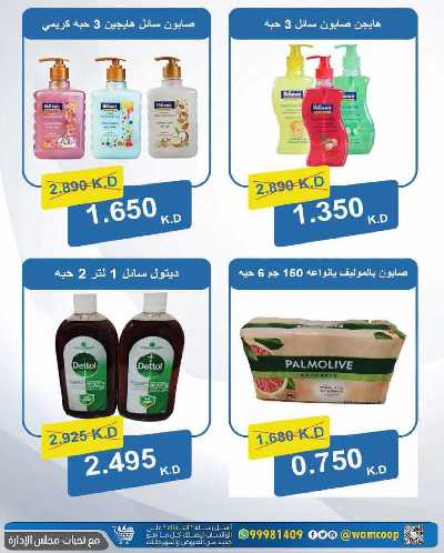  عروض جمعية عبدالله المبارك  68
