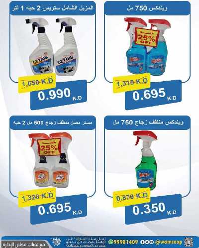  عروض جمعية عبدالله المبارك  69