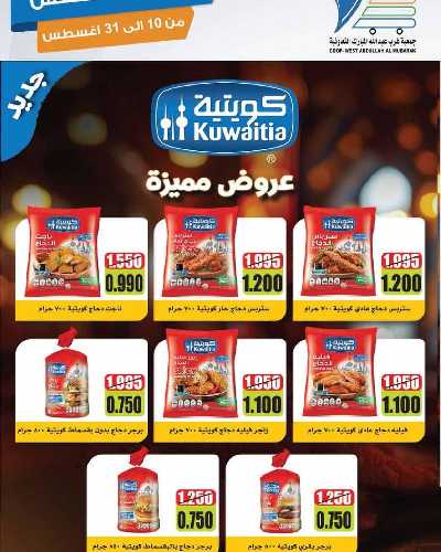  عروض جمعية عبدالله المبارك  7