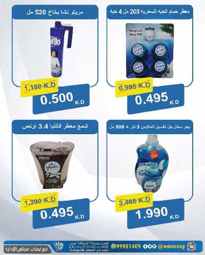  عروض جمعية عبدالله المبارك  70