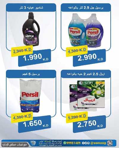  عروض جمعية عبدالله المبارك  71