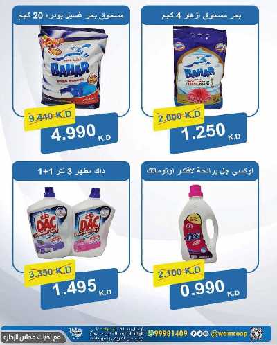  عروض جمعية عبدالله المبارك  72