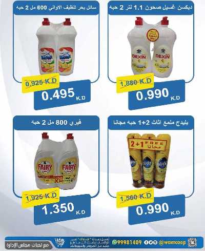  عروض جمعية عبدالله المبارك  73