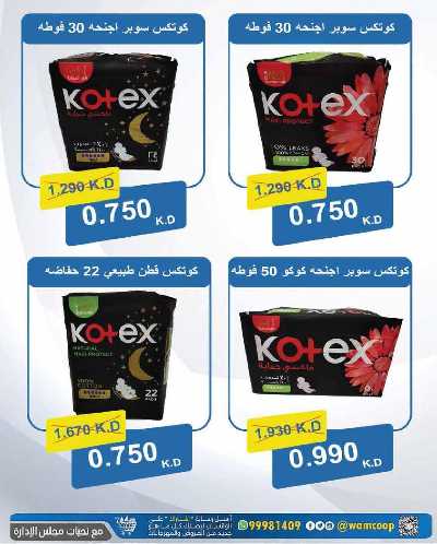  عروض جمعية عبدالله المبارك  74