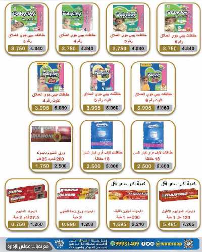  عروض جمعية عبدالله المبارك  75