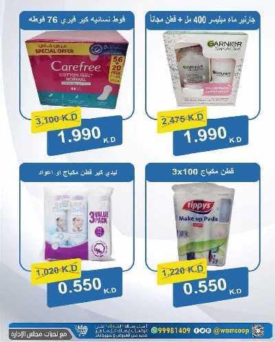  عروض جمعية عبدالله المبارك  76