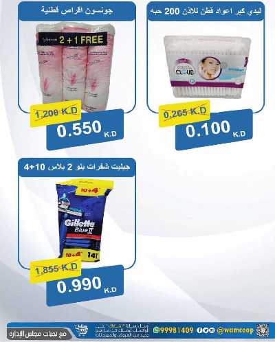 عروض جمعية عبدالله المبارك  77