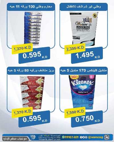  عروض جمعية عبدالله المبارك  79
