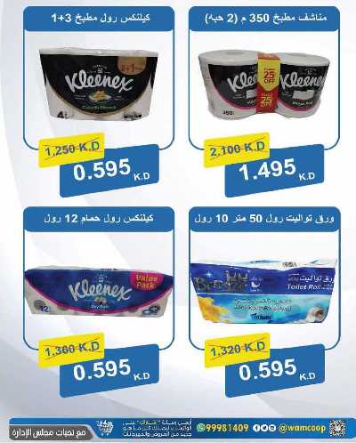  عروض جمعية عبدالله المبارك  80