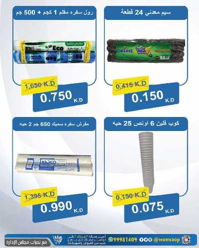  عروض جمعية عبدالله المبارك  81