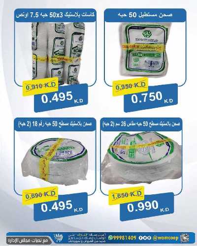  عروض جمعية عبدالله المبارك  82