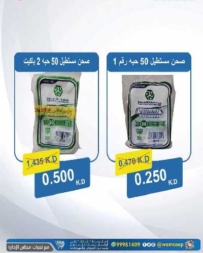  عروض جمعية عبدالله المبارك  83
