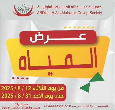  عروض جمعية عبدالله المبارك  1