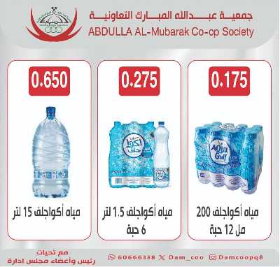  عروض جمعية عبدالله المبارك  2