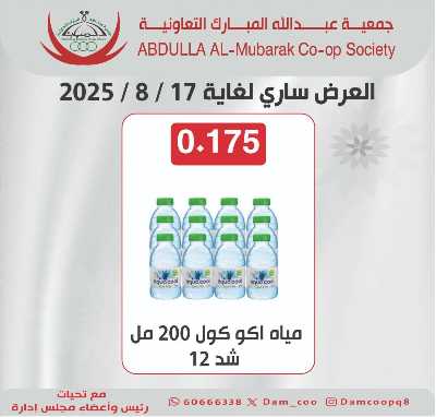  عروض جمعية عبدالله المبارك  3