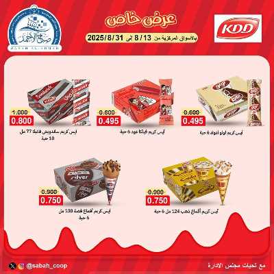 عروض التوفير من جمعية مدينة صباح الأحمد  1