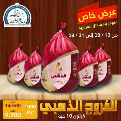 عروض التوفير من جمعية مدينة صباح الأحمد  3