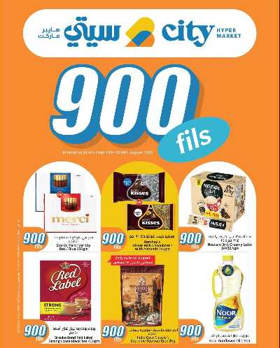 عروض ال 900 فلس من سيتى هايبر 1
