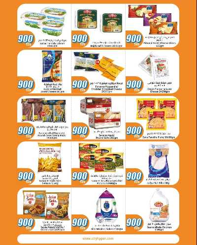 عروض ال 900 فلس من سيتى هايبر 10