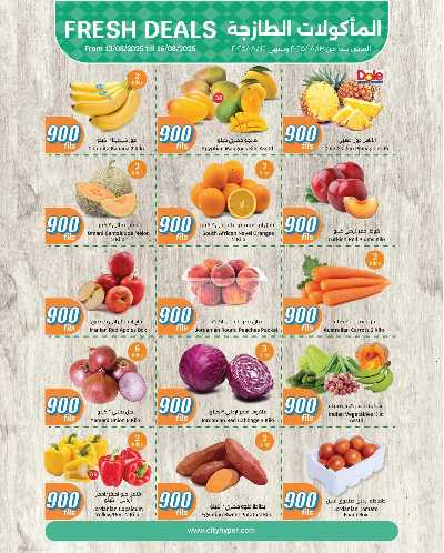 عروض ال 900 فلس من سيتى هايبر 11