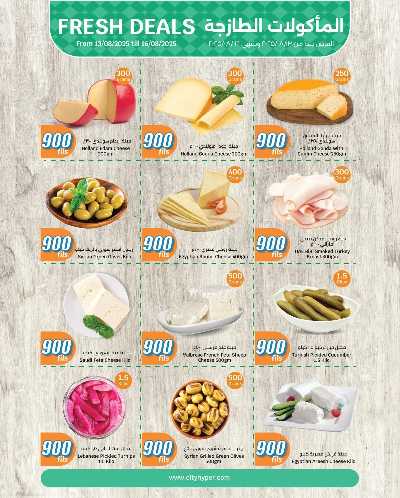 عروض ال 900 فلس من سيتى هايبر 12