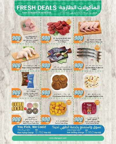 عروض ال 900 فلس من سيتى هايبر 13