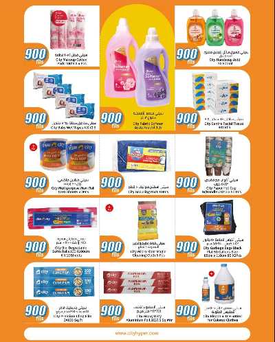 عروض ال 900 فلس من سيتى هايبر 17