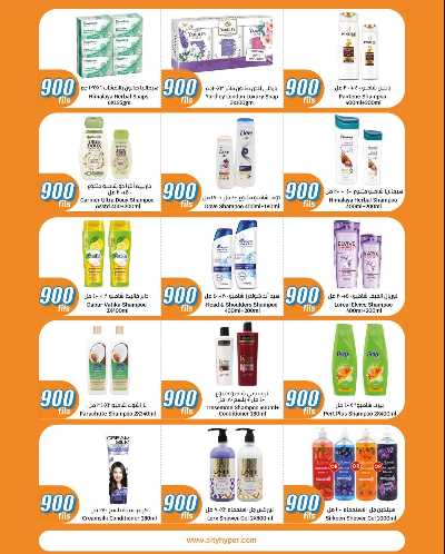 عروض ال 900 فلس من سيتى هايبر 19