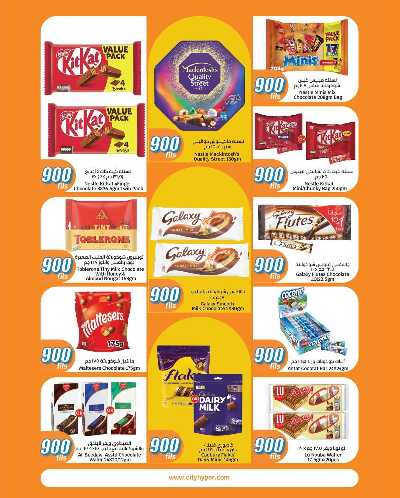 عروض ال 900 فلس من سيتى هايبر 2