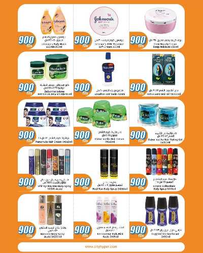 عروض ال 900 فلس من سيتى هايبر 20