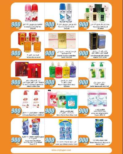 عروض ال 900 فلس من سيتى هايبر 21