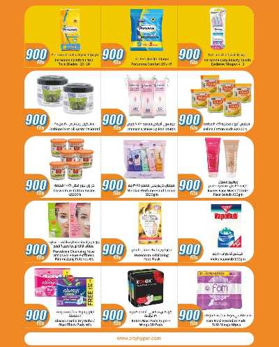 عروض ال 900 فلس من سيتى هايبر 22