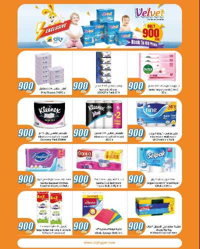 عروض ال 900 فلس من سيتى هايبر 23