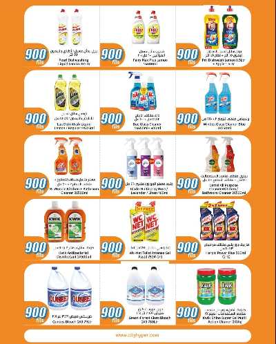 عروض ال 900 فلس من سيتى هايبر 25