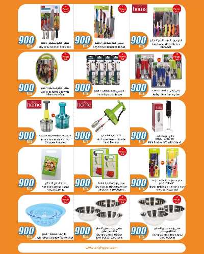 عروض ال 900 فلس من سيتى هايبر 28